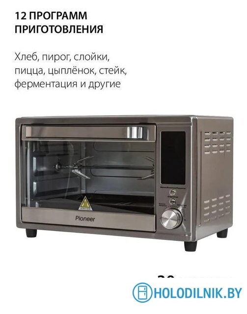 Мини-печь Pioneer MO5023G