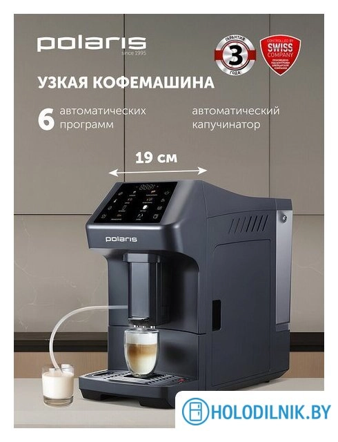 Кофемашина Polaris PACM 2056AC