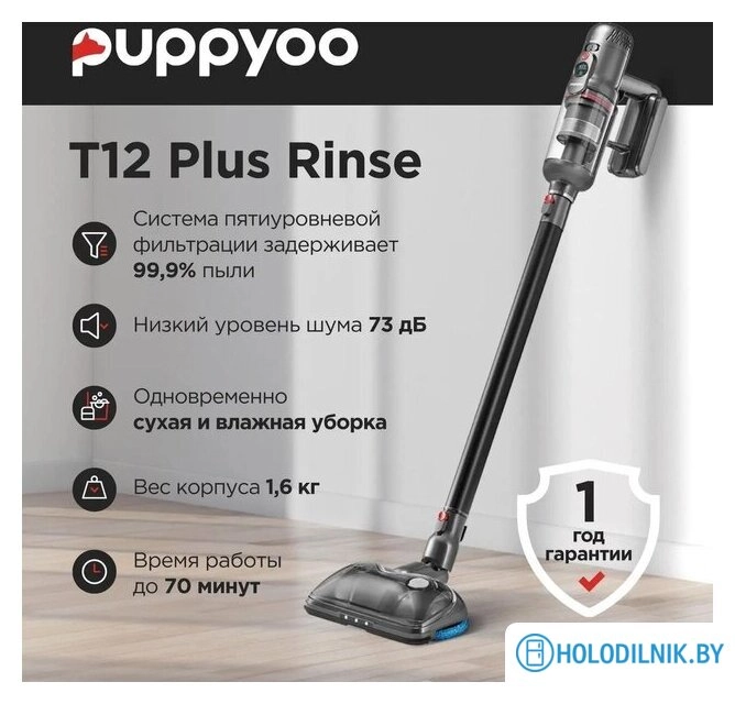 Пылесос Puppyoo T12 Plus Rinse
