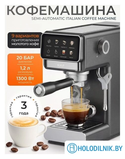 Рожковая кофеварка RAF R.0208