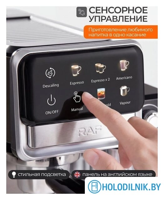 Рожковая кофеварка RAF R.0208