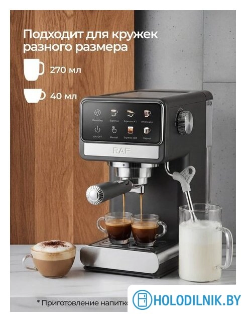 Рожковая кофеварка RAF R.0208