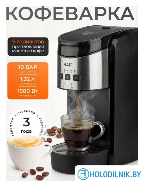 Капсульная кофеварка RAF R.106