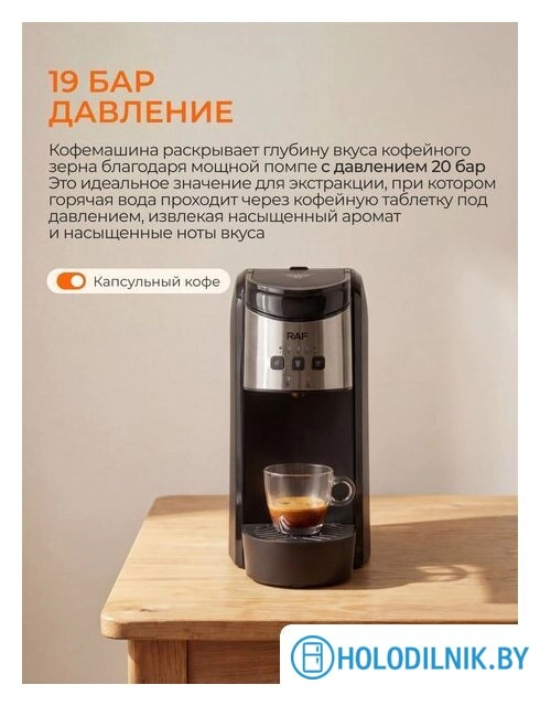 Капсульная кофеварка RAF R.106