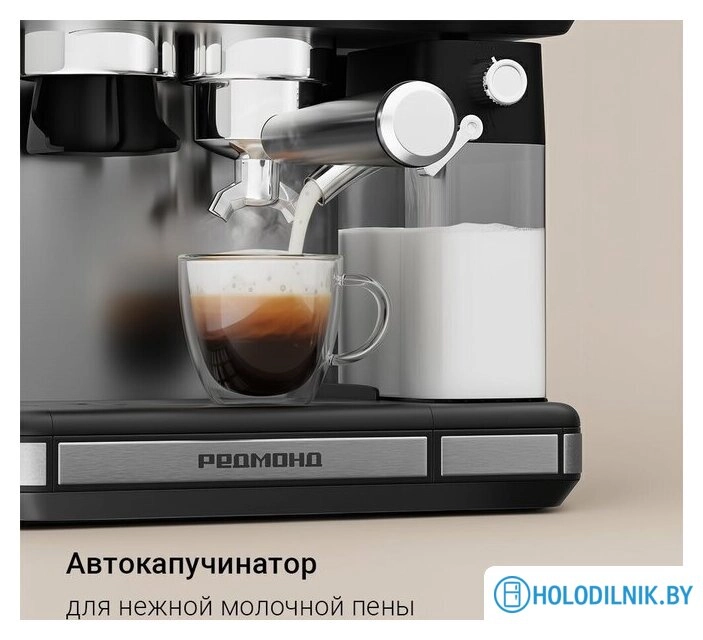 Кофейная станция Redmond (Редмонд) CM738