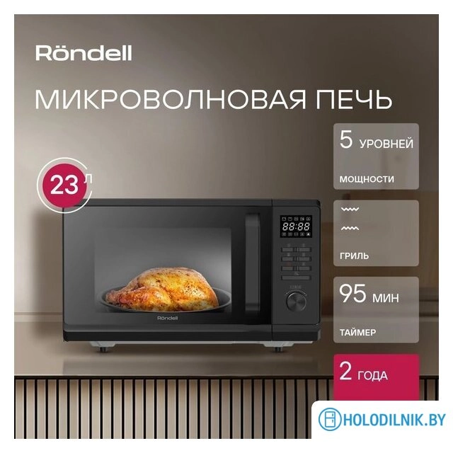 Микроволновая печь Rondell RDE‑MW236