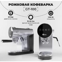 Рожковая кофеварка SATE GT-100 (серебристый)