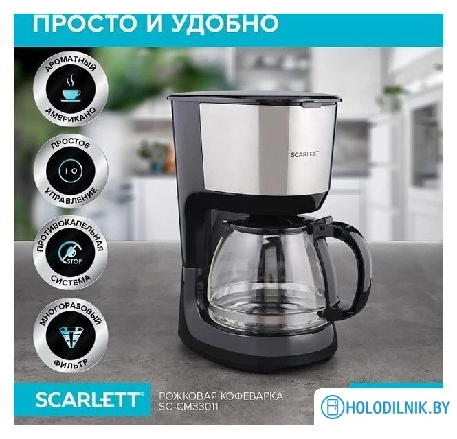 Капельная кофеварка Scarlett SC-CM33011