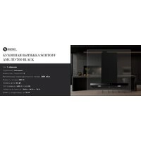 Кухонная вытяжка Schtoff AMG TD 700 Black (черный)