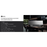 Кухонная вытяжка Schtoff DNS light 60 Black (черный)