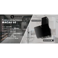 Кухонная вытяжка Schtoff Macau 60 (черный)