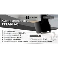 Кухонная вытяжка Schtoff Titan 60 (черный)