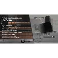 Кухонная вытяжка Schtoff Uno 60 (черный)
