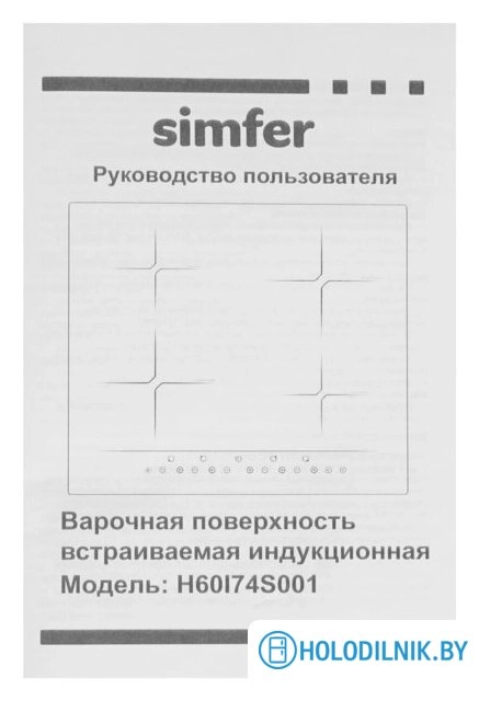 Варочная панель Simfer H60I74S001