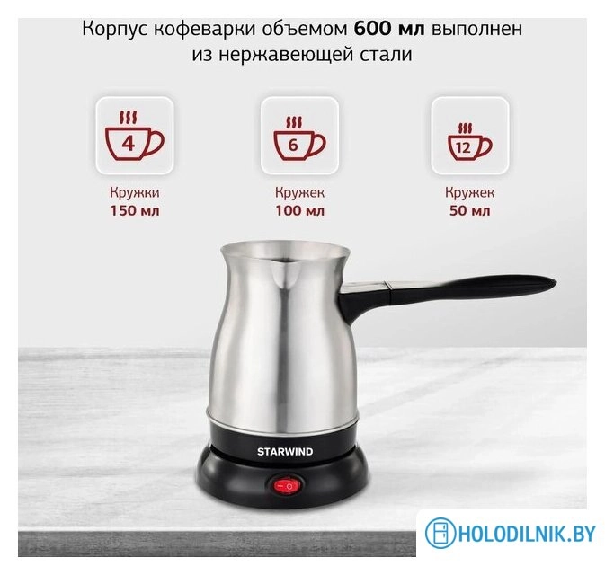 Электрическая турка StarWind STS6054