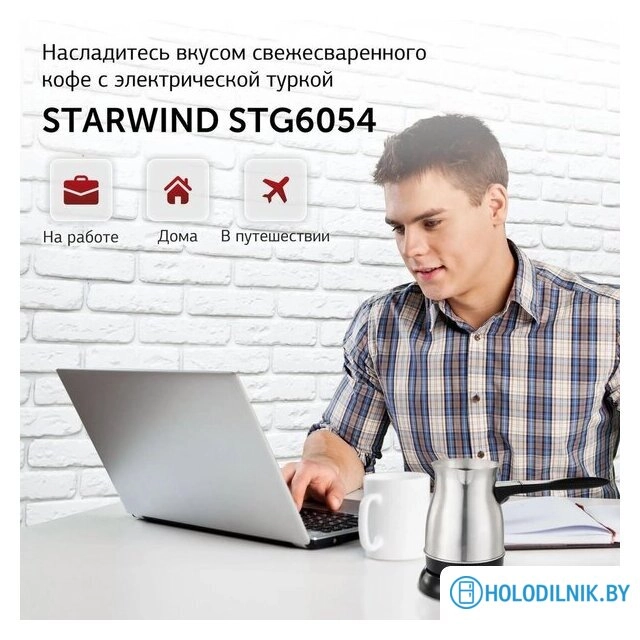 Электрическая турка StarWind STS6054