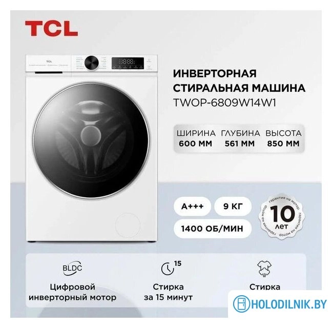 Стиральная машина TCL TWOP-6809W14W1