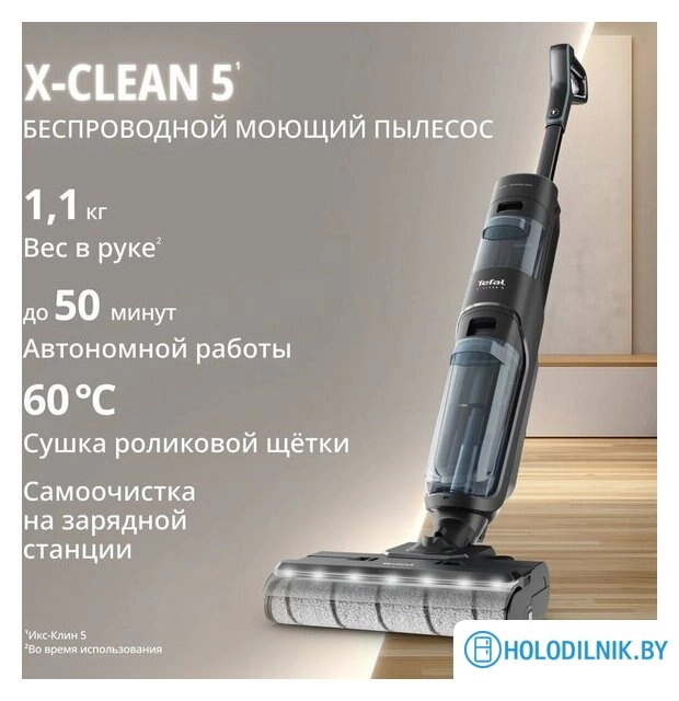 Вертикальный моющий пылесос Tefal X-Clean 5 GF5555F0