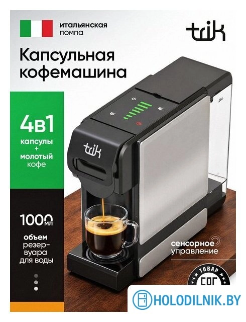 Капсульная кофеварка Trik ST-550