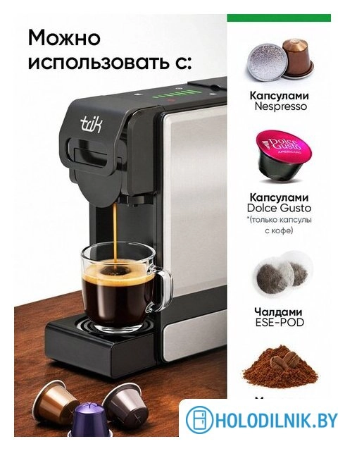 Капсульная кофеварка Trik ST-550