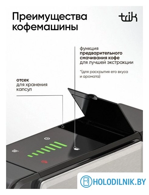 Капсульная кофеварка Trik ST-550