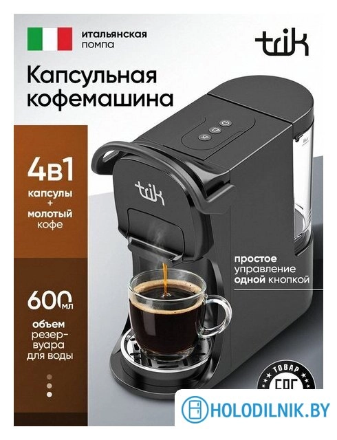 Капсульная кофеварка Trik ST-554