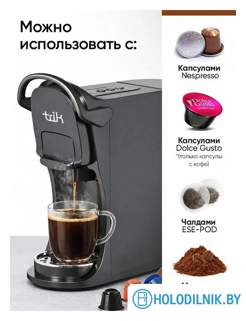 Капсульная кофеварка Trik ST-554