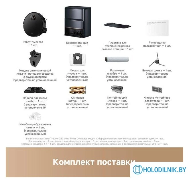 Робот-пылесос Trouver Robot Vacuum Z60 Ultra Roller Complete RLZ83CE-1 (евровилка, черный)