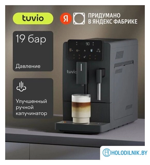 Кофемашина Tuvio TCM21AM