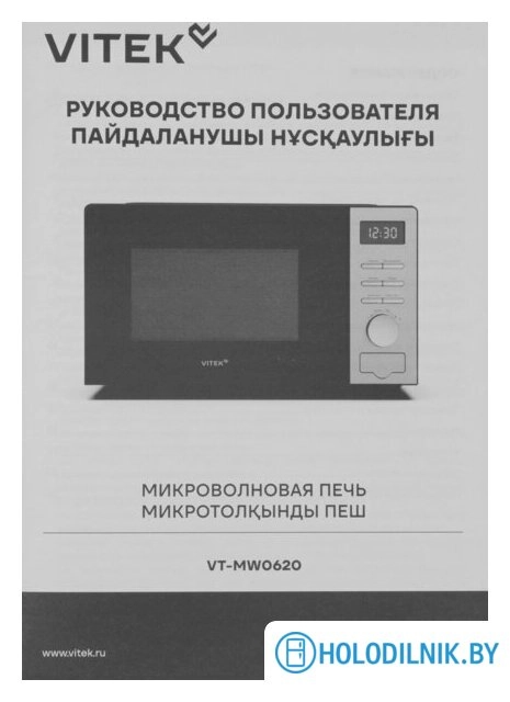 Микроволновая печь Vitek VT-MW0620