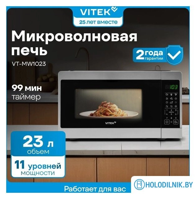 Микроволновая печь Vitek VT-MW1023