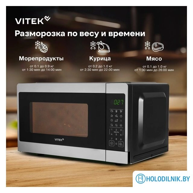 Микроволновая печь Vitek VT-MW1023