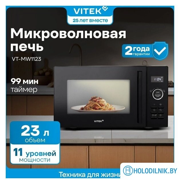 Микроволновая печь Vitek VT-MW1123