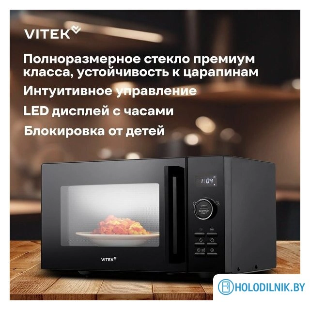 Микроволновая печь Vitek VT-MW1123