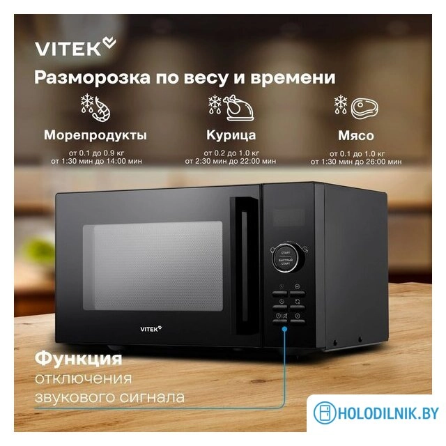 Микроволновая печь Vitek VT-MW1123