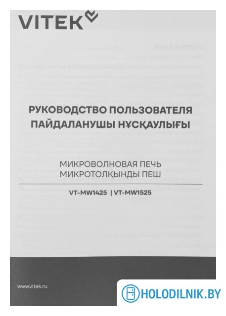 Микроволновая печь Vitek VT-MW1425