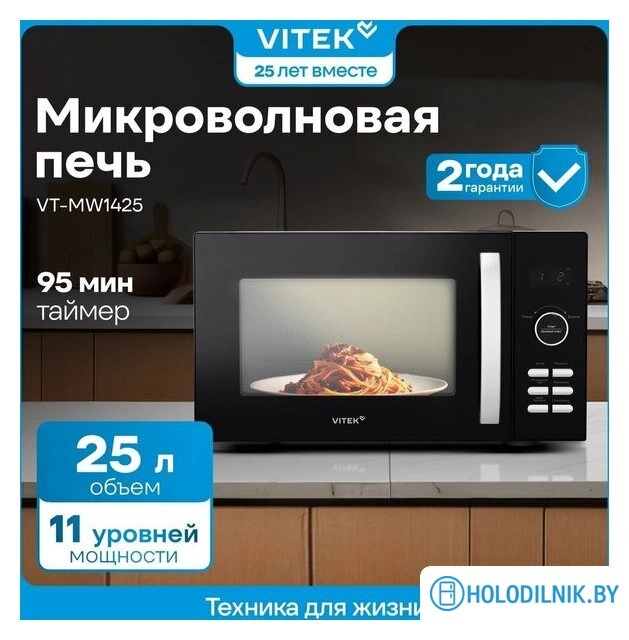 Микроволновая печь Vitek VT-MW1425
