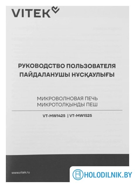 Микроволновая печь Vitek VT-MW1525