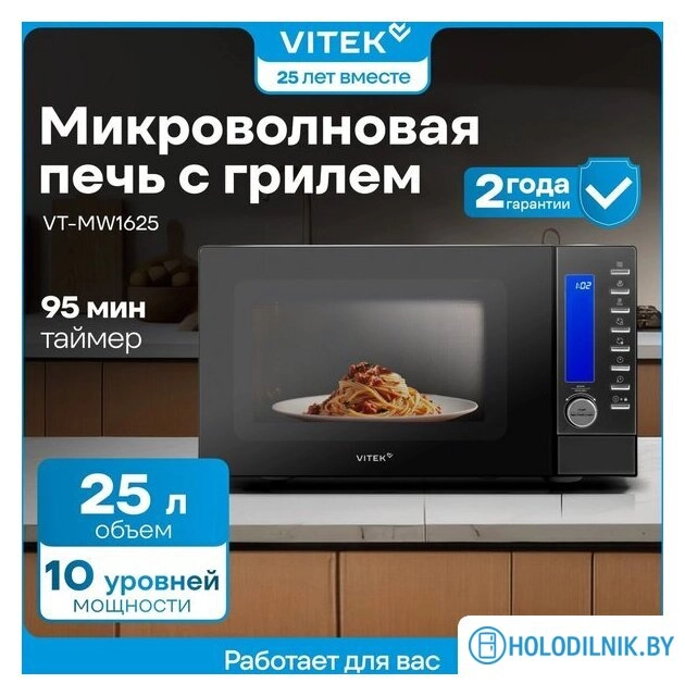 Микроволновая печь Vitek VT-MW1625