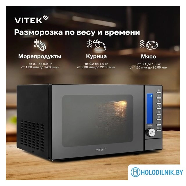 Микроволновая печь Vitek VT-MW1625