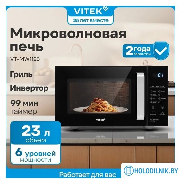 Микроволновая печь Vitek VT-MW2123