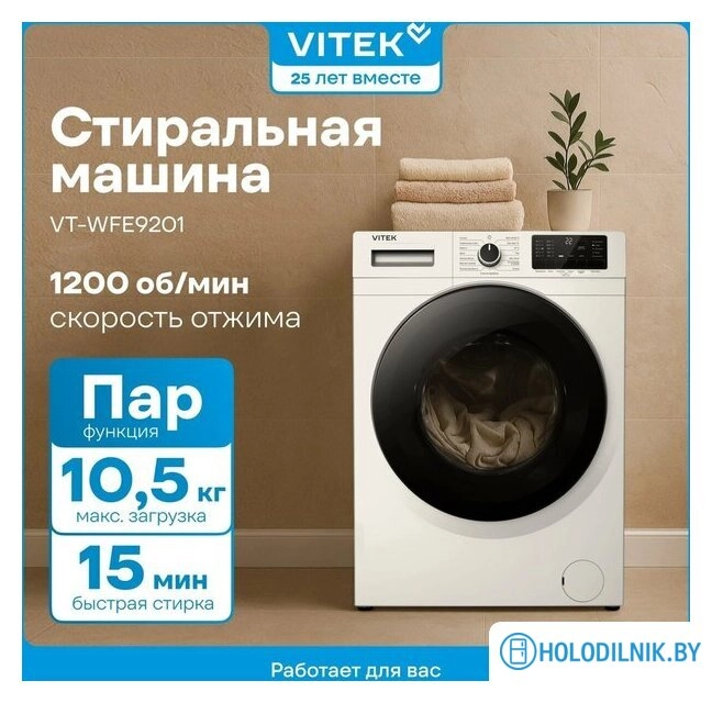 Стиральная машина Vitek VT-WFE9201