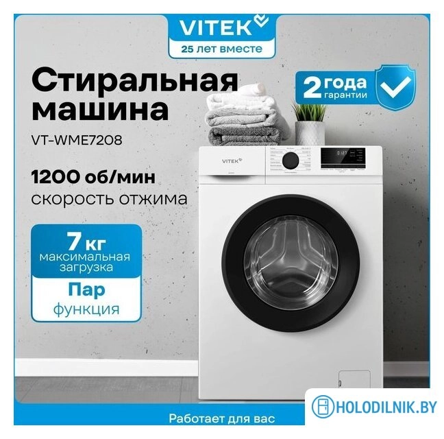 Стиральная машина Vitek VT-WME7208
