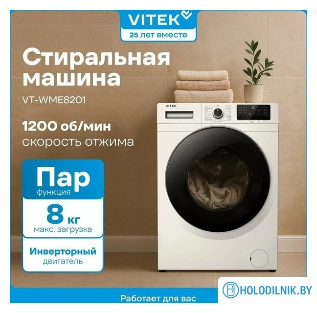 Стиральная машина Vitek VT-WME8201