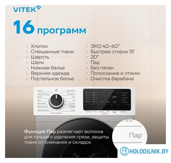 Стиральная машина Vitek VT-WME8201