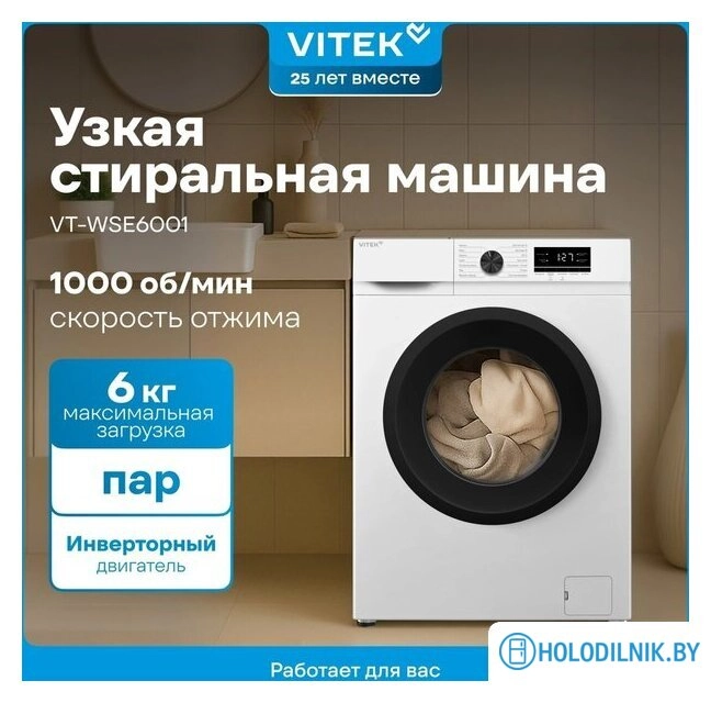 Стиральная машина Vitek VT-WSE6001