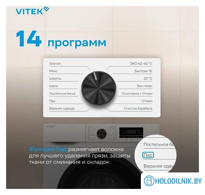 Стиральная машина Vitek VT-WSE6001