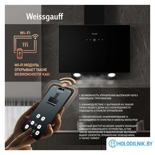 Кухонная вытяжка Weissgauff Alcor TC BL Inverter Wi-Fi