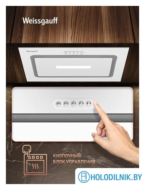 Кухонная вытяжка Weissgauff Aura 452 PB White Glass