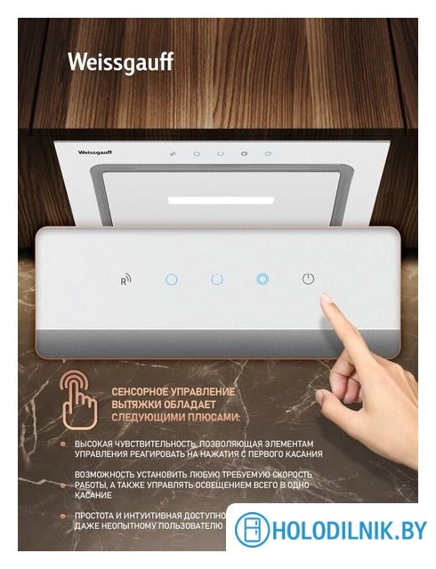 Кухонная вытяжка Weissgauff Aura 452 Touch White Glass